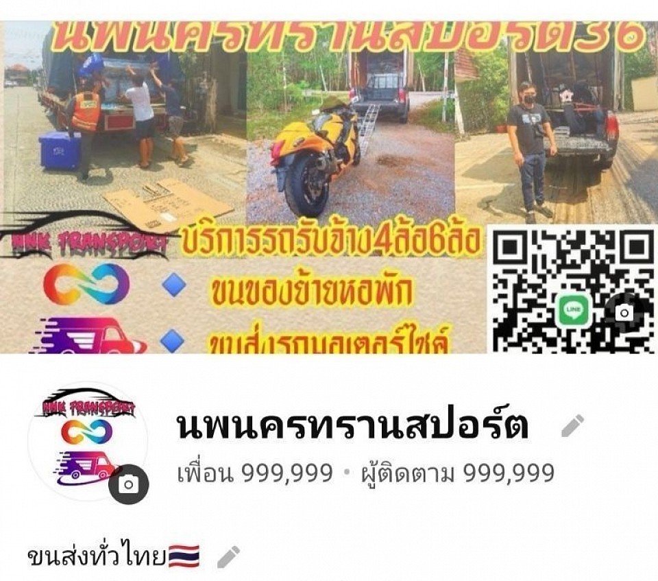 นพนครทรานสปอร์ต