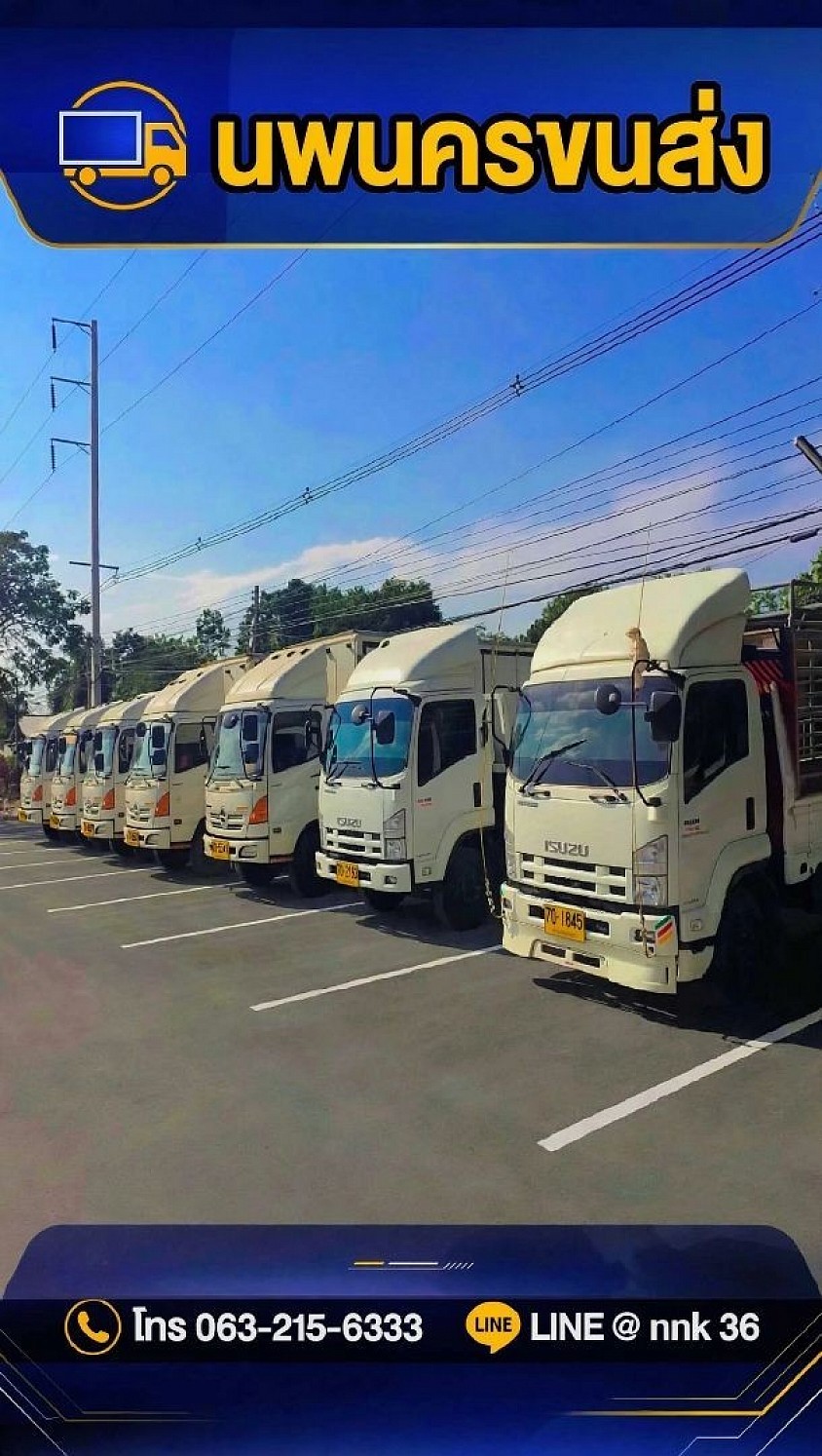 รถรับจ้างขนของย้ายครัวไปต่างจังหวัดทั่วประเทศ